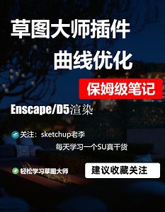 su曲线优化插件