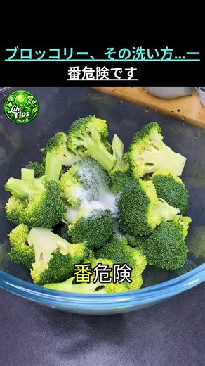 プロは絶対にやらないブロッコリーの洗い方 #健康 #食品 #健康情報 #高齢者の健康 #生活の知恵