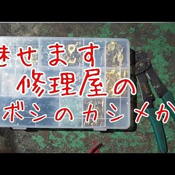 修理屋のギボシのカシメかた魅せます#ギボシ#端子#圧着