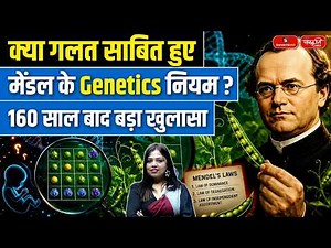 Scientists Discover Inherited Traits That Break Mendel's Laws of Genetics | New Research Explained