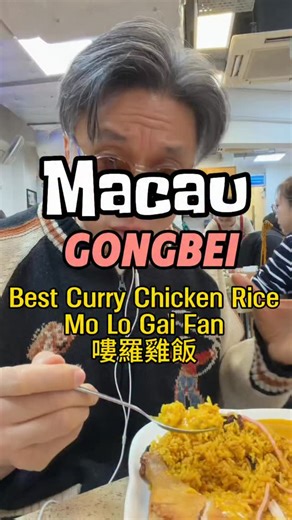 . 澳門必食，最強摩羅雞飯！ Must eat in Macau 彩香園咖啡美食 📍： 澳門華大新村第三街36號 Choi Heong Yuen Coffee & Food 📍: 36 Rua Três do Bairro Vá Tai, Macau #Macaufood #摩羅雞飯 #澳門美食 #澳門旅遊 #macautravel | Kin Huang