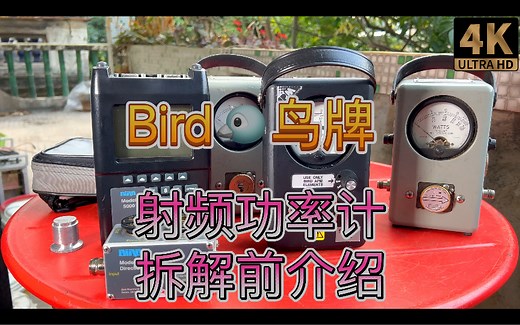 鸟牌经典通过式指针射频平均功率计拆解前介绍Bird Electronic RF Average Power Meter