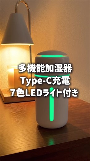 TikTok Shopだと超お得に買えるよ🉐 大人気の充電式加湿器！ 最大12時間の長時間稼働、乾燥対策に最適です◎ #加湿器 #乾燥対策 #おすすめ #デスク用品 #人気商品