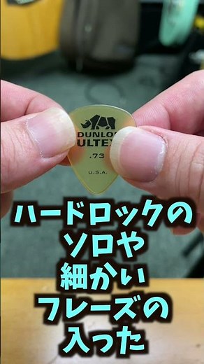 Learn in 1 minute! Jim Dunlop's Ultem Picks [For electric guitar beginners]