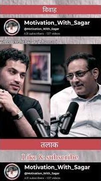 kya vivah krna chahiye ya nahi to kya suniye divya kirti sir ke bataye #podcast