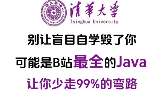 2024最新版教程，Java零基础入门到实战所有干货（pdf笔记+Java资料）_允许白嫖，学完即就业，亲测有效，拿走不谢_java_JAVA基础_Java入门