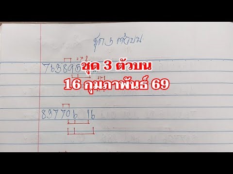 Three-digit lottery numbers (2 digits per number) for February 16, 2026.