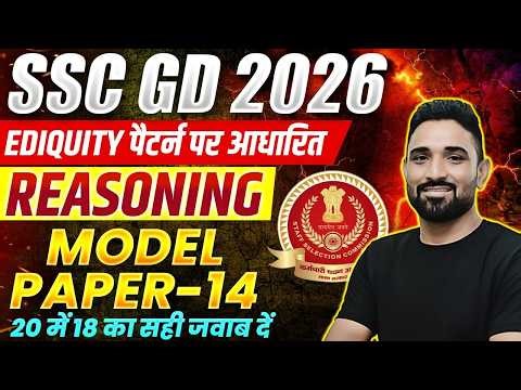 SSC GD 2026 | SSC GD Reasoning Model Paper 14 | Reasoning Practice Set For SSC GD Exam 2026