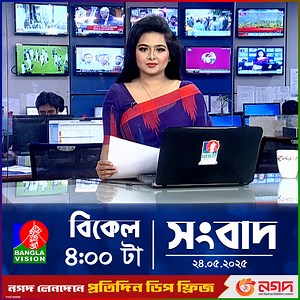 625K views · 10K reactions | বিকেল ৪ টার বাংলাভিশন সংবাদ | ২৪ মে ২০২৫ | BanglaVision 4 PM News Bulletin | 24 May 2025 | BanglaVision News | Facebook