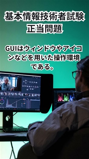 【基本情報技術者試験】この問題、解ける？ヒューマンインタフェースとマルチメディア｜1問クイズ #基本情報技術者試験 #FE試験 #IT資格 #情報処理技術者試験 #shorts