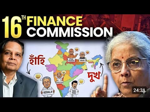 16th Finance Commission Recommendations Explained | Union Budget 2026 I APSC CCE 2026-27 | APSC