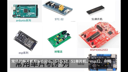 单片机汇总和arduino安装使用