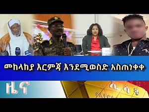 Ethiopia -ESAT Amharic Day Time News May 27 Fri 2022