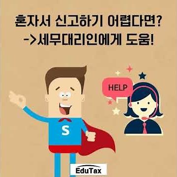 사업장현황신고 혼자서 하려면?