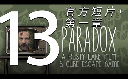 引擎的方块逃脱 悖论Paradox +官方短片【Cube Escape】