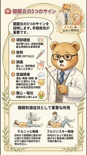 髄膜炎の5つのサイン#髄膜炎 #健康知識#医療#ためになる#知っておきたい#セルフチェック#5つのサイン