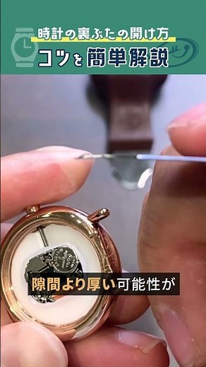 How to open the back of a watch: Here are some tips