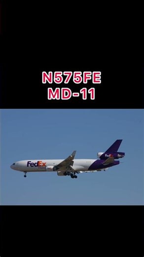 フェデックスエクスプレス N575FE MD-11 #Aviation #飛行機 #一文詩