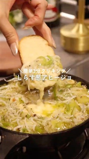 しらす葱アヒージョ🤍🫒#簡単レシピ #cooking #food #料理 #美味しい #おうちごはん #時短 #簡単