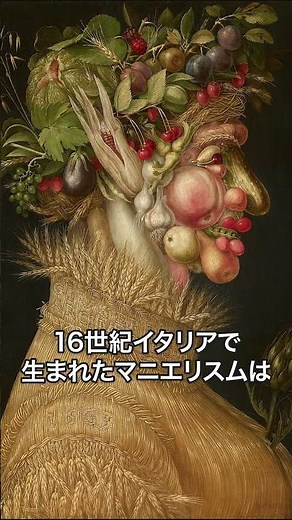 《1分名画 0567》16世紀のシュールレアリスム｜アルチンボルド《夏》