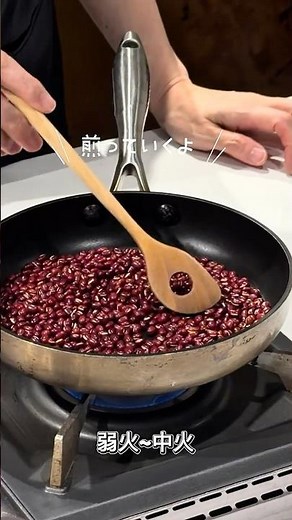 あずき茶の作り方 | むくみや重だるさが気になる日に #美容 #薬膳 #薬膳茶 #養生#あずき茶