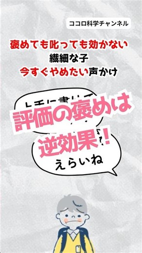 [Sensitive children] Negative thinking accelerates! Counterproductive words