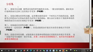 临床学姐超详细医学统计学及SPSS应用---临床案例综合应用，锻炼写论文分组比较的思维及操作SPSS