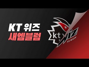 kt wiz 새로운 엠블럼, 유니폼 디자인 "Magical Movement" / Redesign Baseball logo, Kit [KBO 프로야구]