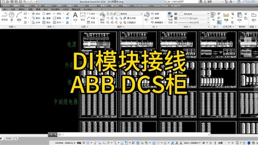 DI模块接线—ABB DCS柜接线