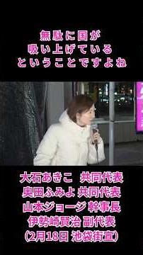 消費税という付加価値の10％を納める主体は誰か？事業者？消費者？ #れいわ新選組 #山本太郎 #大石あきこ #奥田ふみよ #自民党 #高市総理 #消費税廃止 #インボイス廃止 #現金給付 #付加価値税