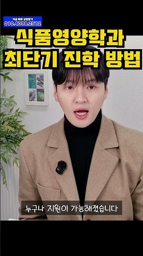 식품영양학과 최단기 진학 방법
