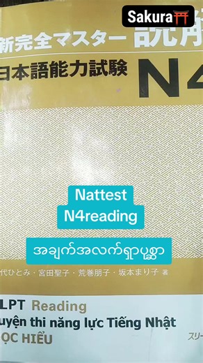 Nattest N4 Reading Guide for JLPT Exam