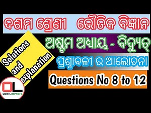 class 10 physical science odia medium chapter 8 || electricity class 10 Odia ||