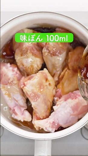 厚切り大根と鶏手羽元のさっぱり煮の作り方【ミツカン公式】
