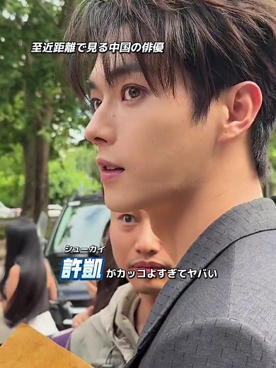 中国俳優の魅力が限界突破！シューカイに注目