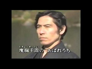 無法松の一生 村田英雄（ 綾心勇翔）カラオケ