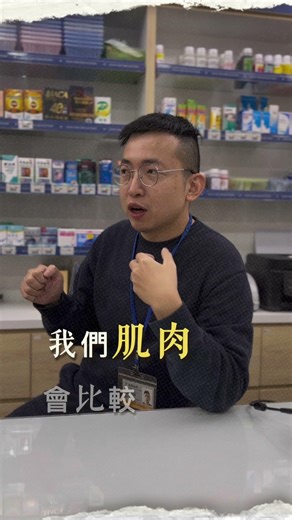 常常肌肉酸痛，有可能是這個原因?!#幸福藥師 #副作用 #衛教 #膽固醇 #Q10