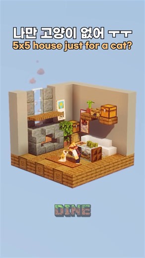 Dine on Instagram: "I officially BROKE Minecraft with this 5x5 Cat Room 🛑 #MinecraftBuilds #MinecraftTutorial Who knew 5x5 blocks could look this insane? Stop scrolling and see the most satisfying pet-centric interior of 2026! #Minecraft #MinecraftBuilds #MinecraftShorts #MinecraftTutorial #MinecraftIdeas 🕹️ Game Info [Version]: Java Edition 1.21.10 [Shaders]: Sildur's Vibrant Shader [Resource Pack]: Crops 3D, Fresh Moves, 3D Default"
