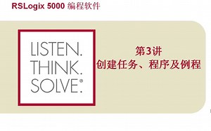 （野生搬运工）Allen Bradley-Rockwell罗克韦尔（AB）PLC_第2讲 创建任务、程序及例程