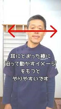 「首の歪み」を整えるアイソレーション運動 #頸椎 #整体 #歪み