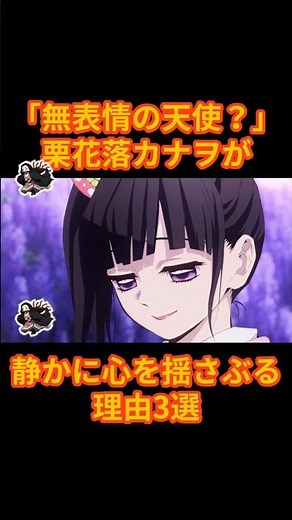 無表情の天使？栗花落カナヲが静かに心を揺さぶる理由3選【鬼滅の刃】 #鬼滅の刃