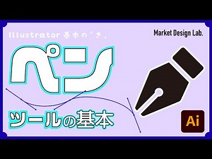 嫌いにならないで！ペンツールの基本｜イラストレーター基本の「き」 #illustrator