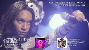 女王蜂 / QUEEN BEE on Instagram: "9月13日発売【映像商品】単独公演「バイオレンス」完全生産限定盤DISC2収録“メフィスト発売記念！ぁゔち地獄のワンマンライヴ”ティザーを公開。 #女王蜂 #QUEENBEE #バイオレンス"