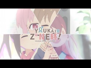 YOUKAI ZONE 兄終！