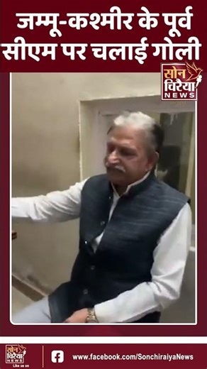 मैं 20 साल से फारूक अब्दुल्ला को मारना चाहता था: कमल सिंह जामवाल