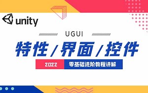 【Unity3D合集】Unity3D/UGUI零基础进阶教程（PPT用户界面，控件属性与使用，UGUI特性讲解）附源码 B0173