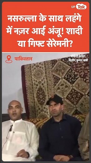 Anju in Pakistan: सुनहरा लहंगा, ब्राइडल लुक और बगल में नसरुल्ला... पाकिस्तान से अंजू का नया वीडियो