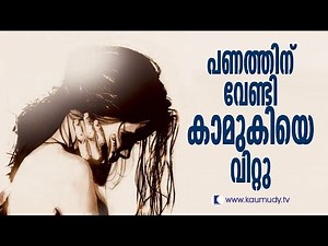 Lover sold his girlfriend to his best friends | SECRET FILE | PART 1 | Kaumudy TV