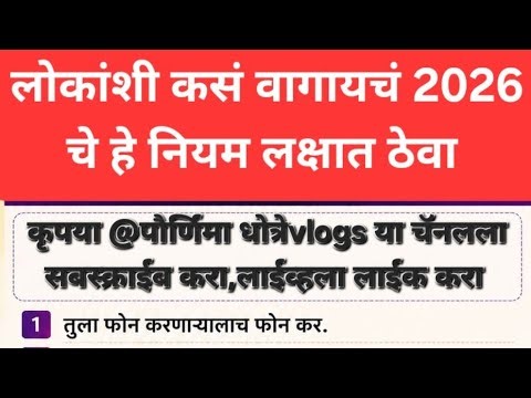 लोकांशी कसं वागायचं 2026 चे हे नियम लक्षात ठेवा