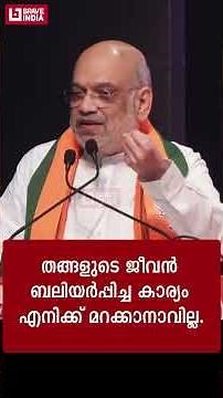കേരളത്തിലേയും ബംഗാളിലേയും ബലിദാനം മറക്കില്ല || വികാരാധീനനായി അമിത് ഷാ AMIT SHA BENGAL